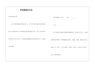 学校维修的合同