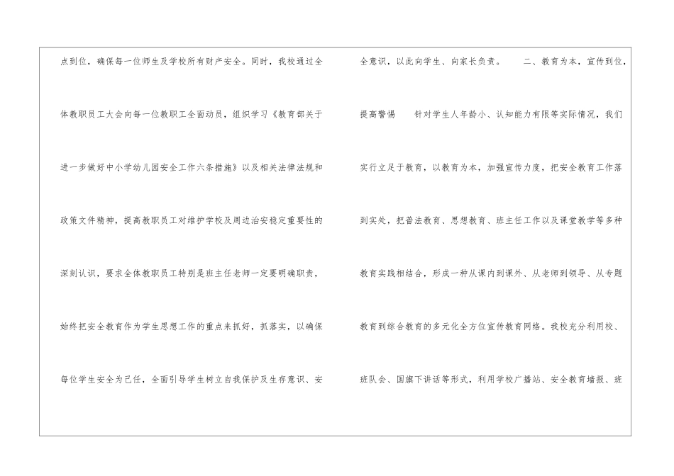 学校综合治理工作总结_第2页