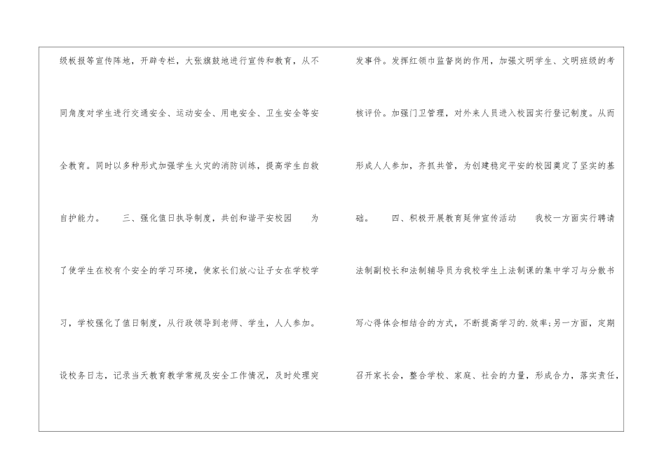 学校综合治理工作总结_第3页