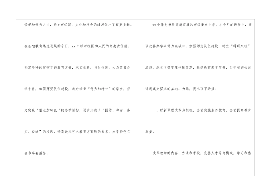 学校综合楼落成典礼上的讲话稿_第2页