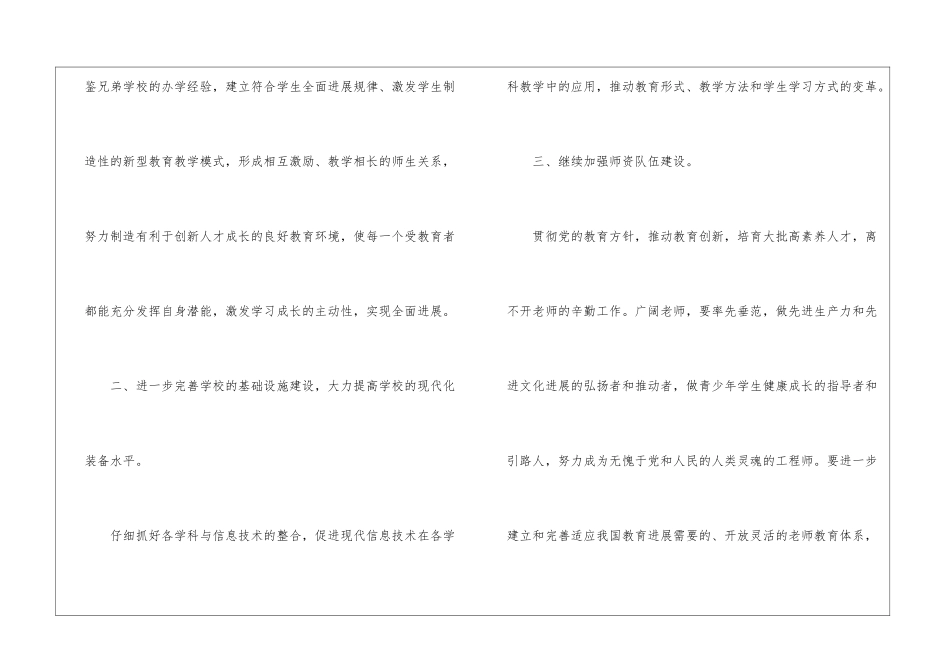 学校综合楼落成典礼上的讲话稿_第3页