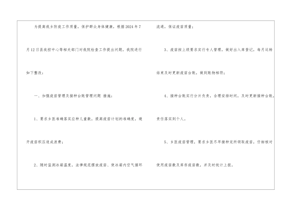 学校综合组整改措施-_第3页