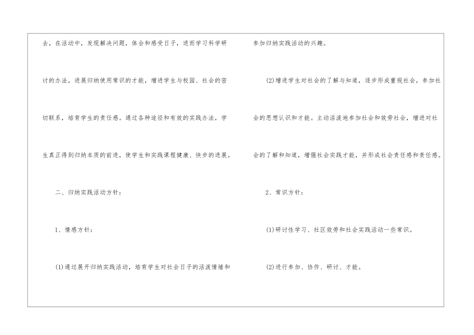 学校综合实践教学计划9篇_第2页