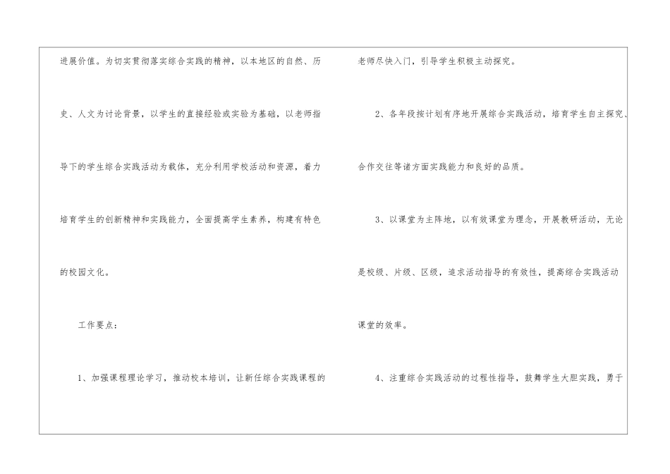 学校综合实践教研组工作计划_第2页