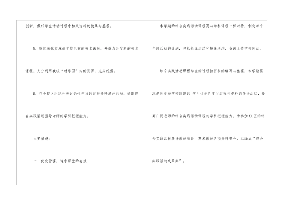 学校综合实践教研组工作计划_第3页