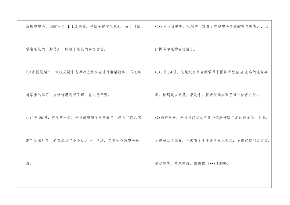 学校综治安全季度工作总结_第2页