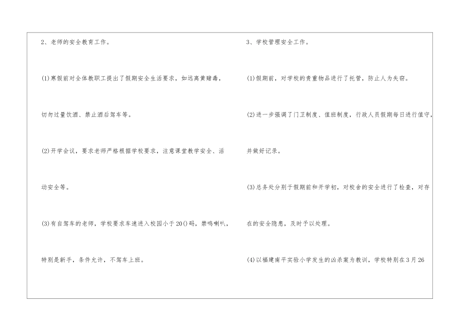 学校综治安全季度工作总结_第3页