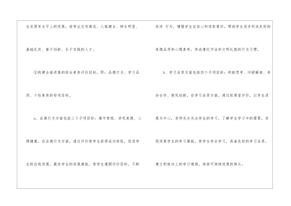 学校综合素质评价学年计划_第2页