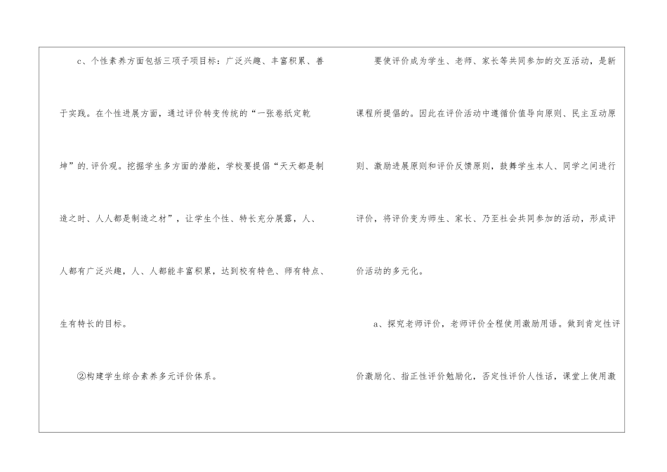 学校综合素质评价学年计划_第3页
