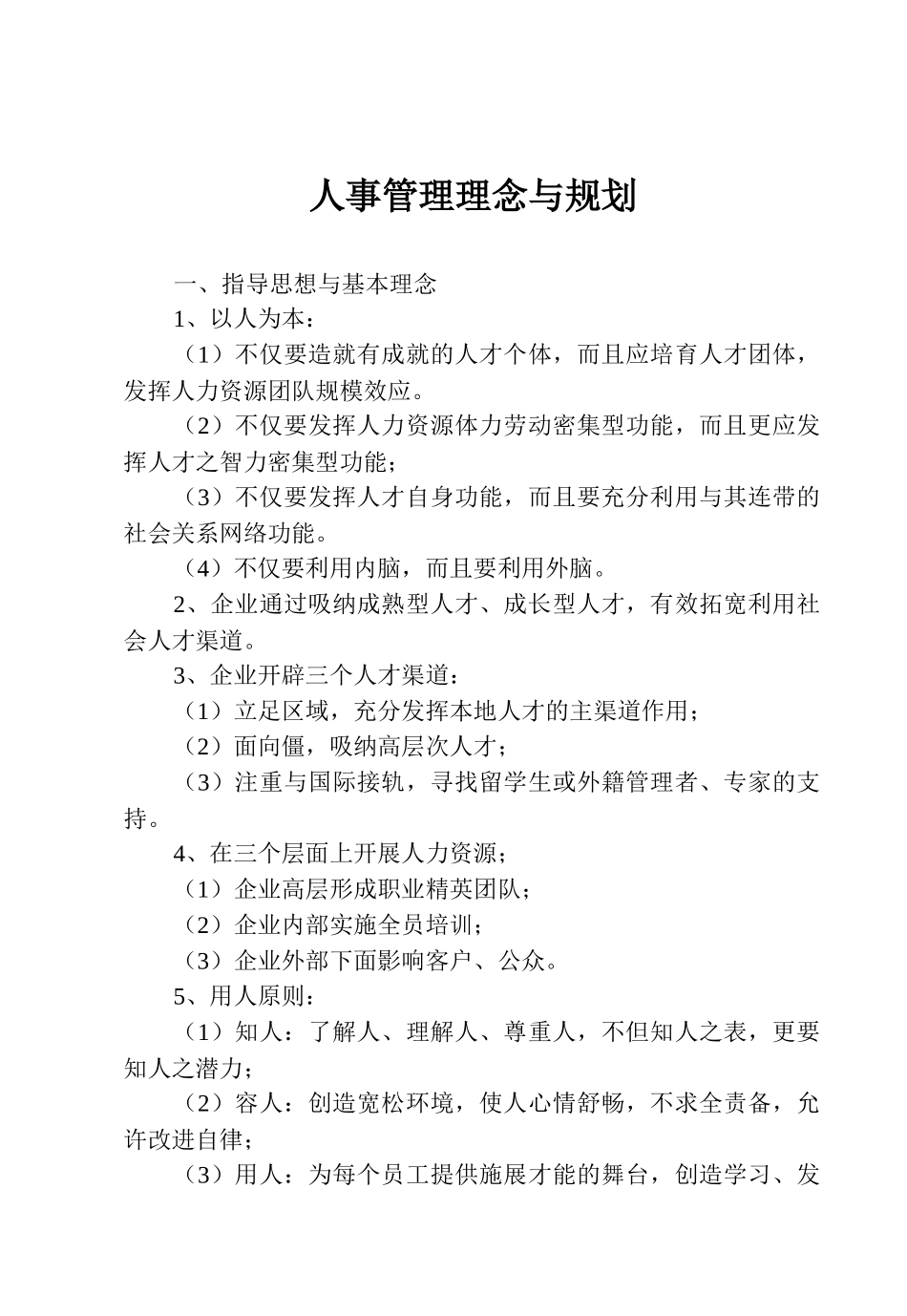 食堂承包经营管理办法续_第1页