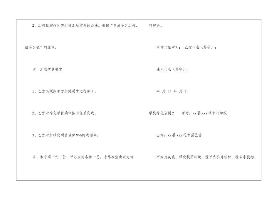 学校绿化合同_第3页