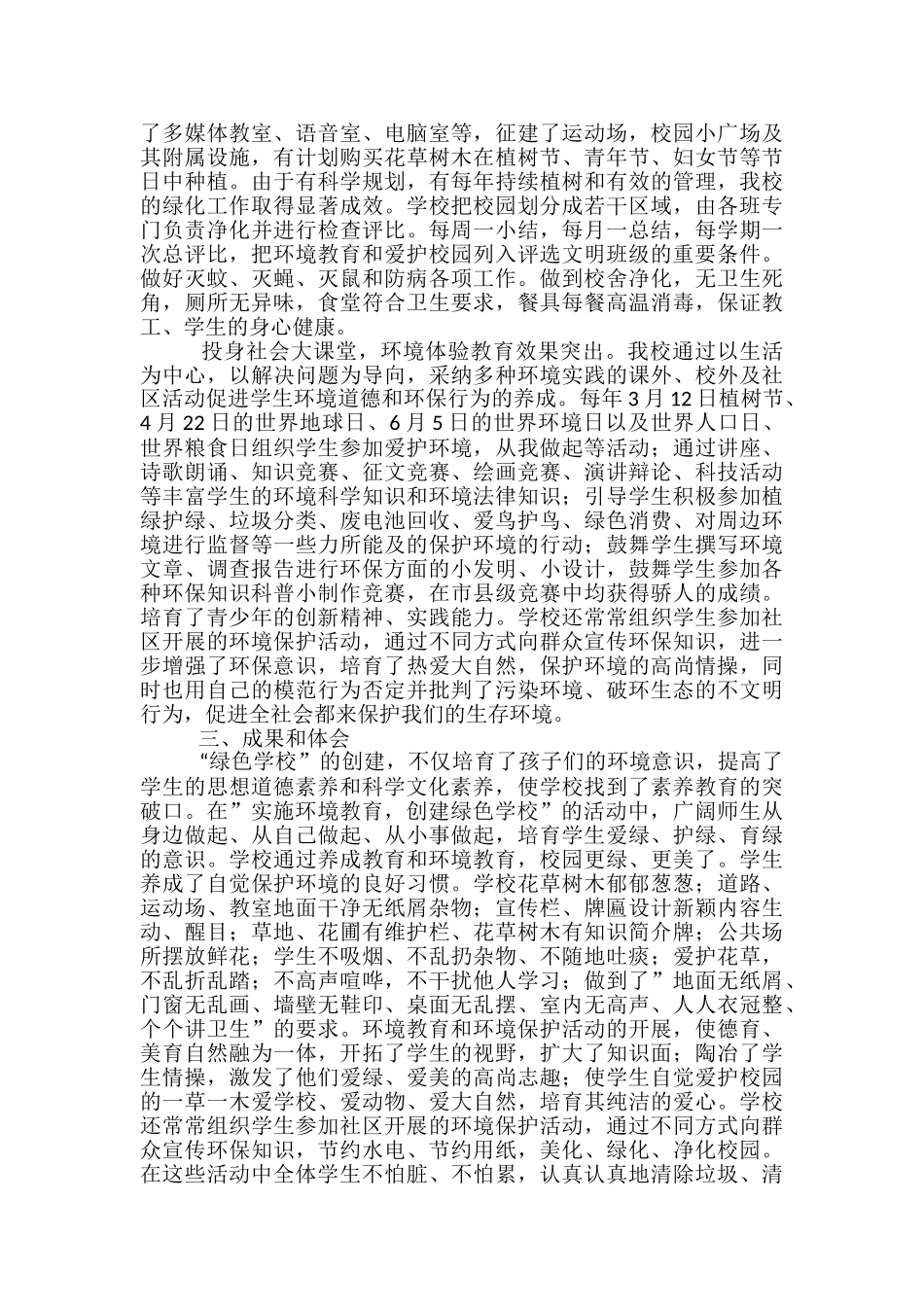 学校绿化工作小结_第2页