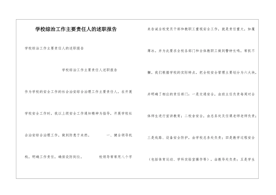 学校综治工作主要责任人的述职报告_第1页