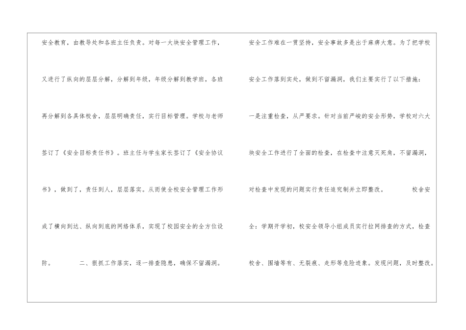 学校综治工作主要责任人的述职报告_第2页