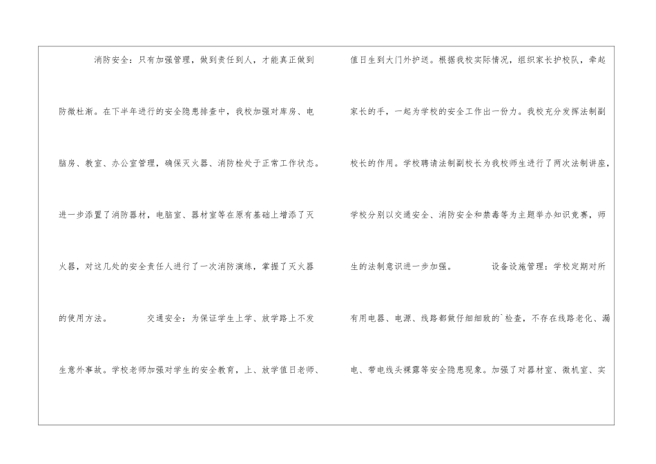 学校综治工作主要责任人的述职报告_第3页