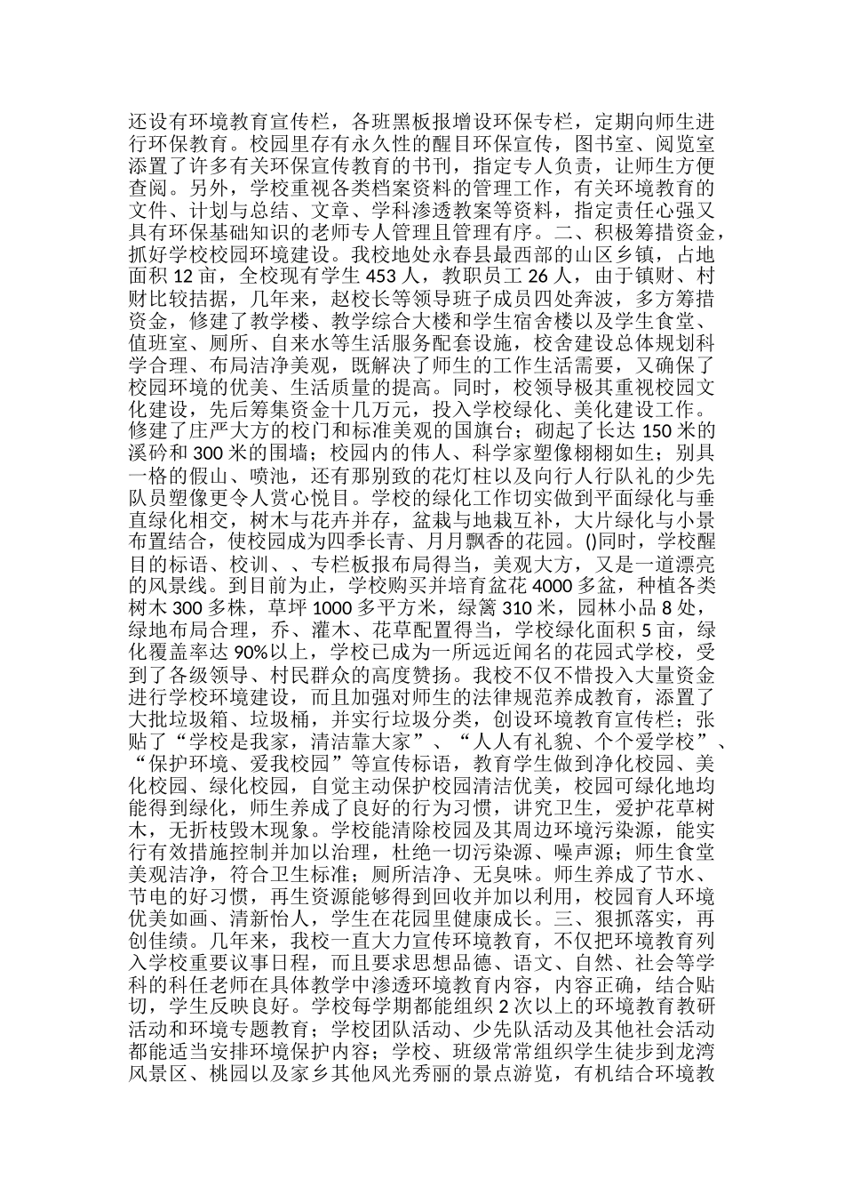 学校绿化工作总结-绿化工年终工作总结_第2页