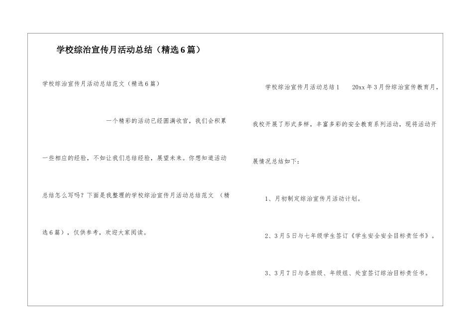 学校综治宣传月活动总结_第1页