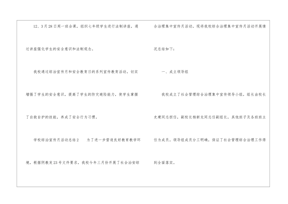 学校综治宣传月活动总结_第3页