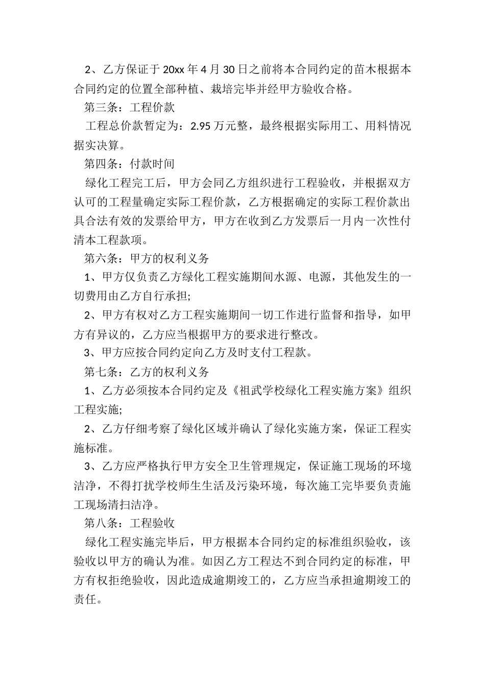 学校绿化工程合同_第2页