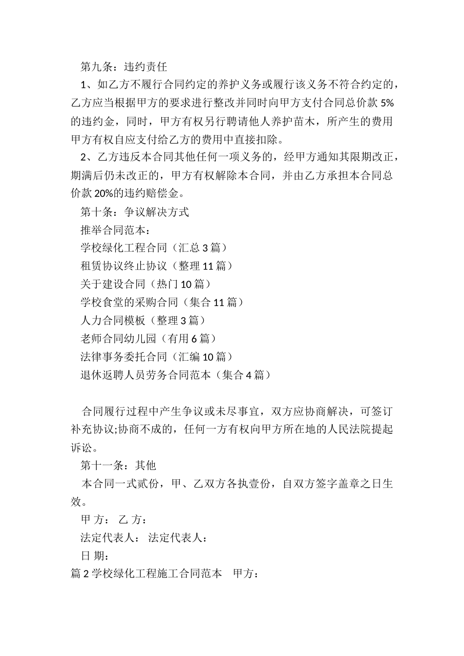 学校绿化工程合同_第3页