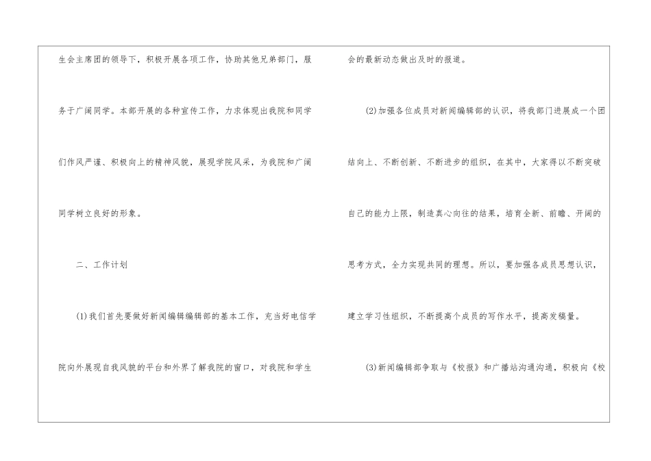 学校编辑部工作计划_第2页