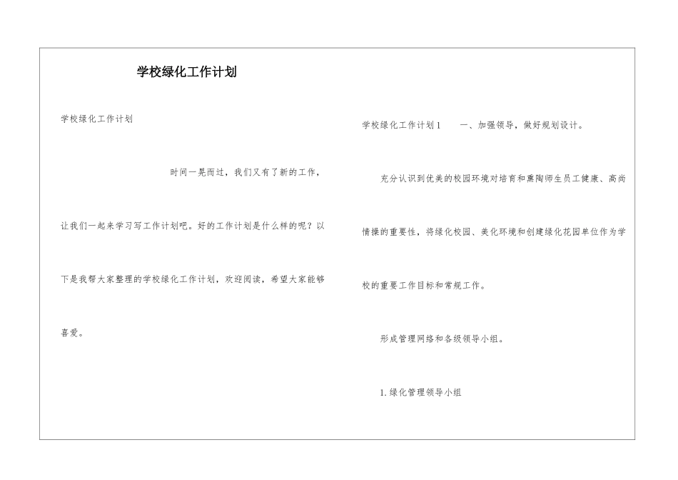 学校绿化工作计划_第1页