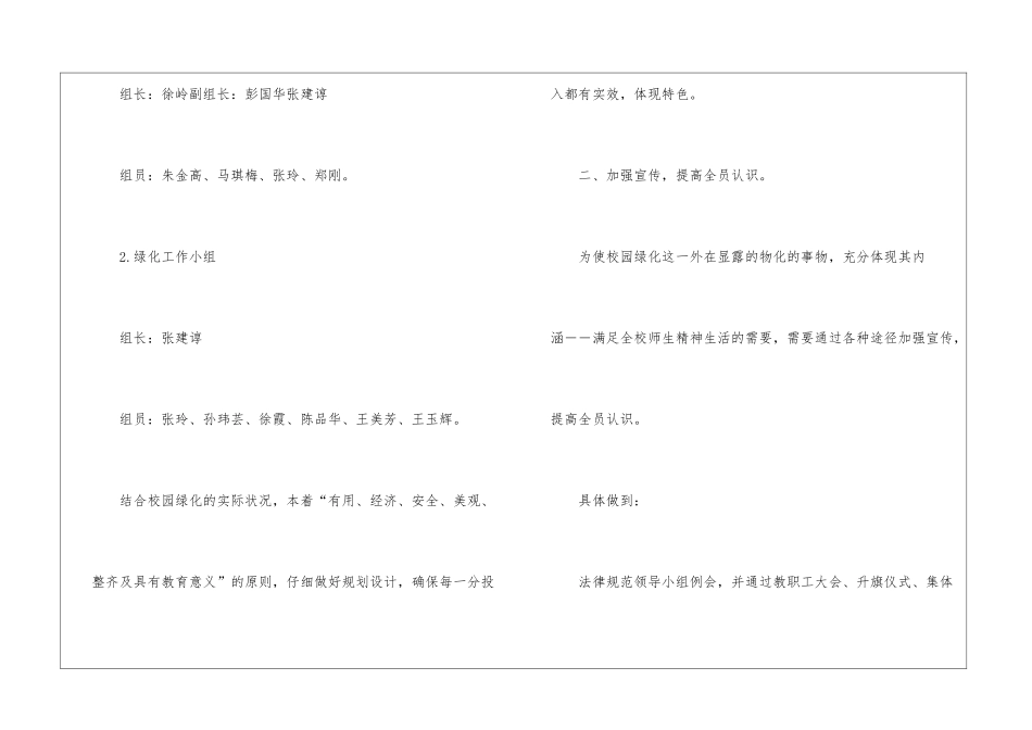学校绿化工作计划_第2页