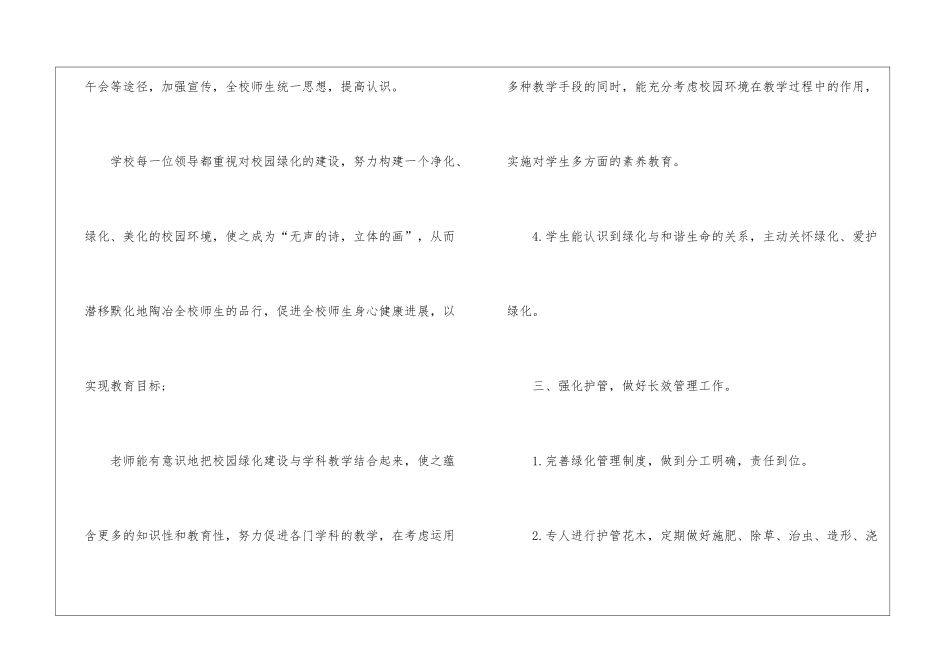 学校绿化工作计划_第3页