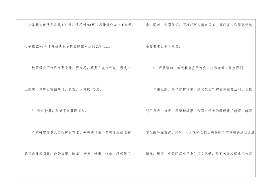 学校绿化工作计划3篇_第3页