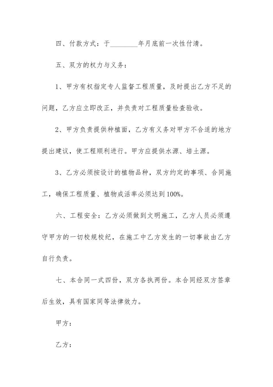 学校绿化工程简单版合同范本3篇-校园绿化工程合同范本_第2页