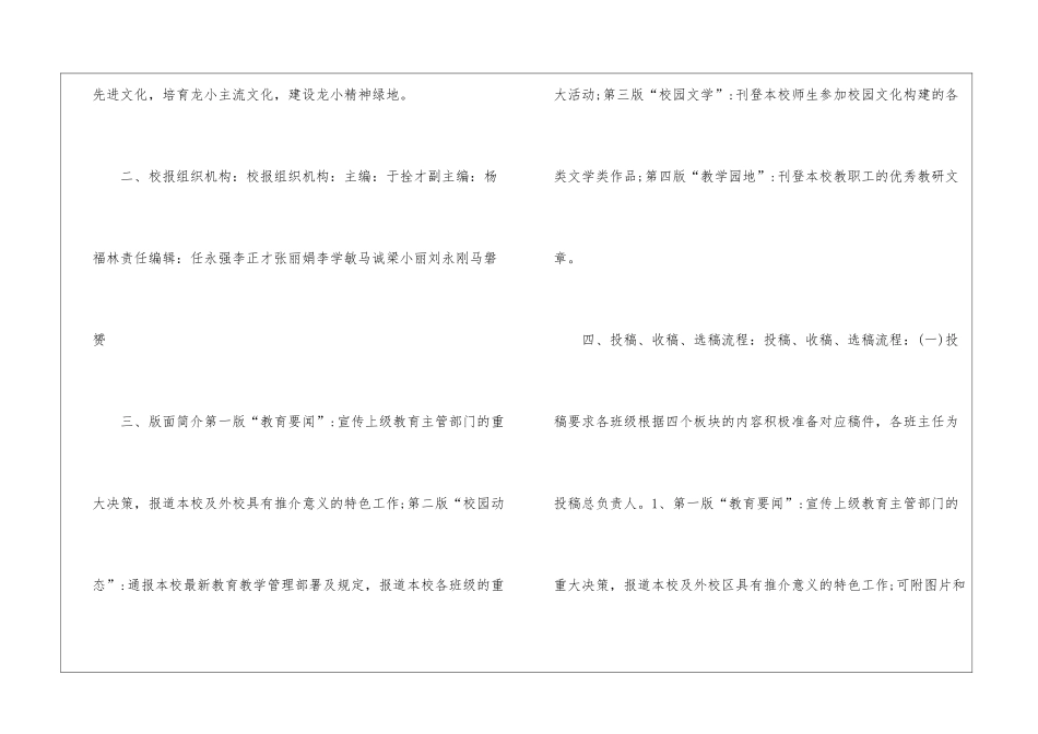 学校编辑工作计划_第2页
