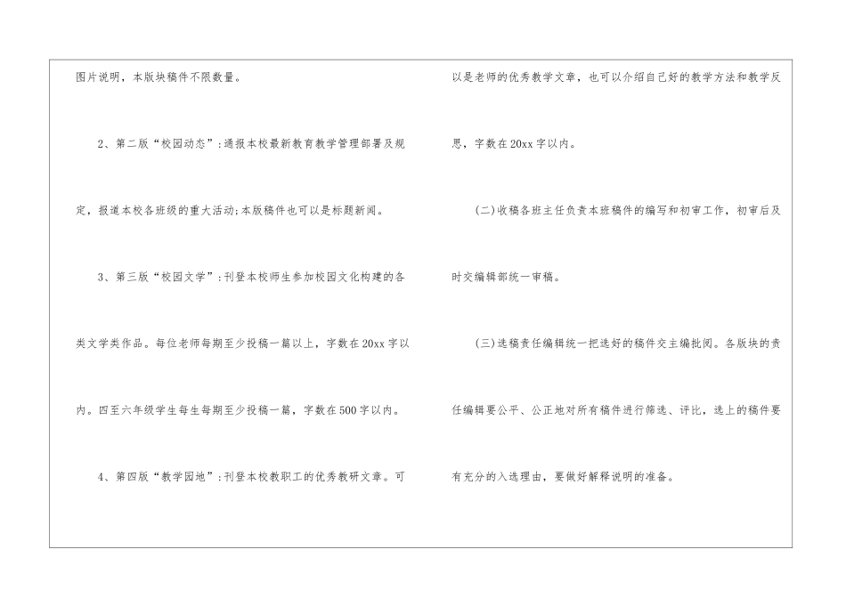 学校编辑工作计划_第3页