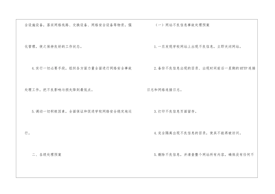 学校网络信息安全应急预案_第2页