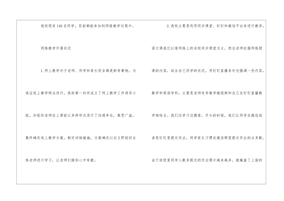 学校网上教学经验交流材料_第2页