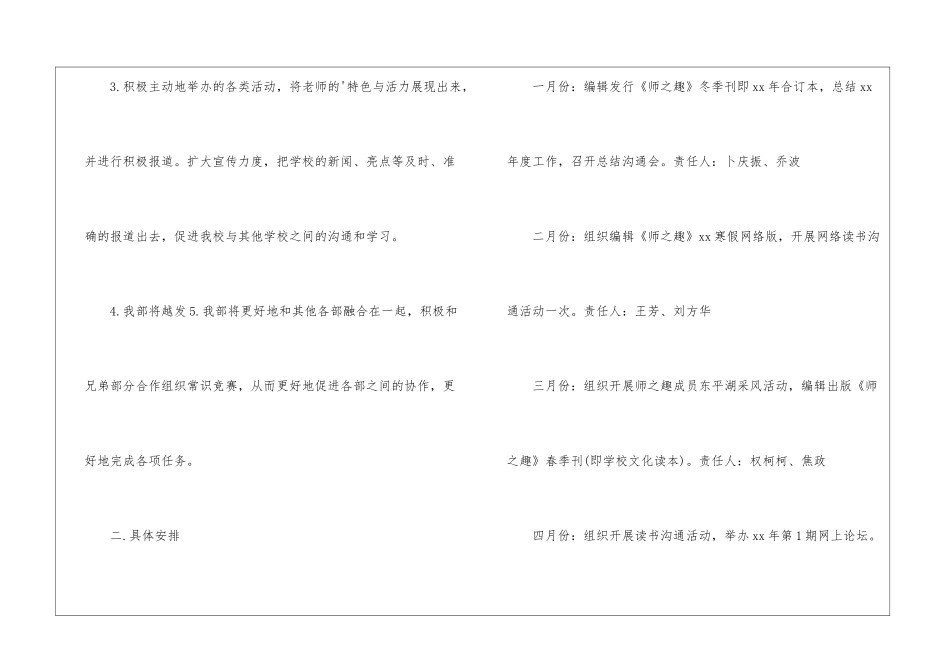 学校编辑部年度工作计划_第2页