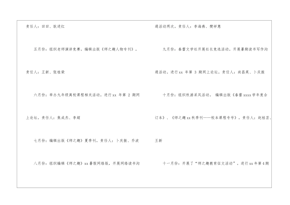学校编辑部年度工作计划_第3页