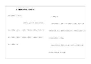 学校编辑部年度工作计划