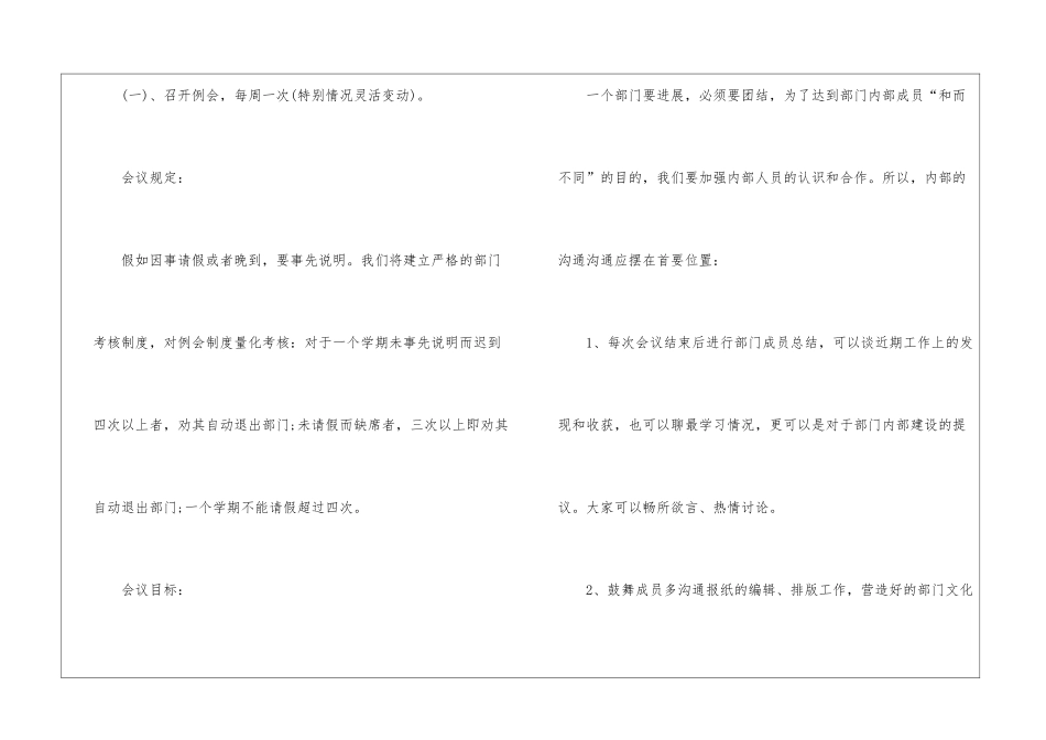 学校编辑部工作计划模板_第2页