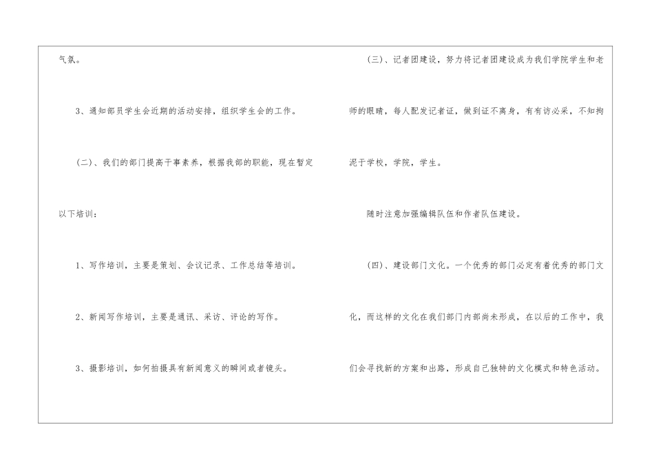 学校编辑部工作计划模板_第3页