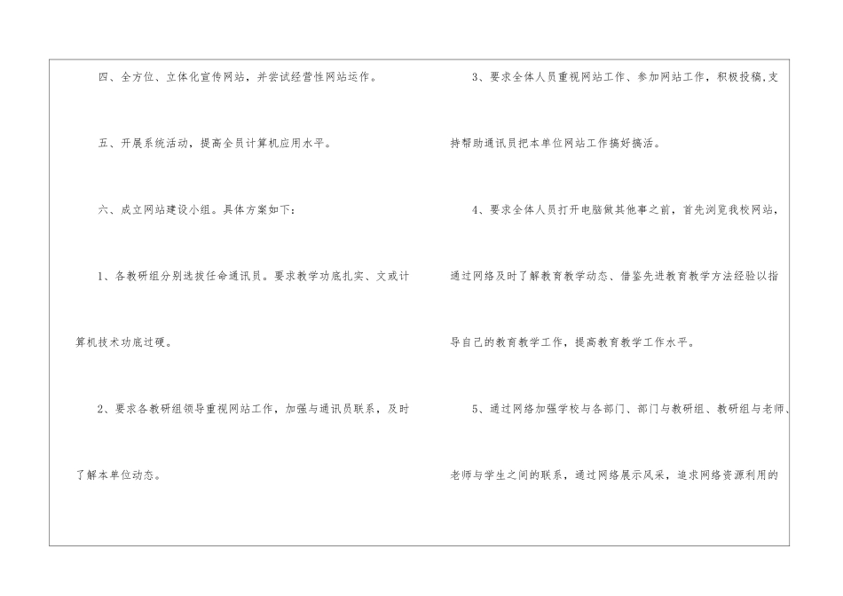 学校网站工作计划_第2页