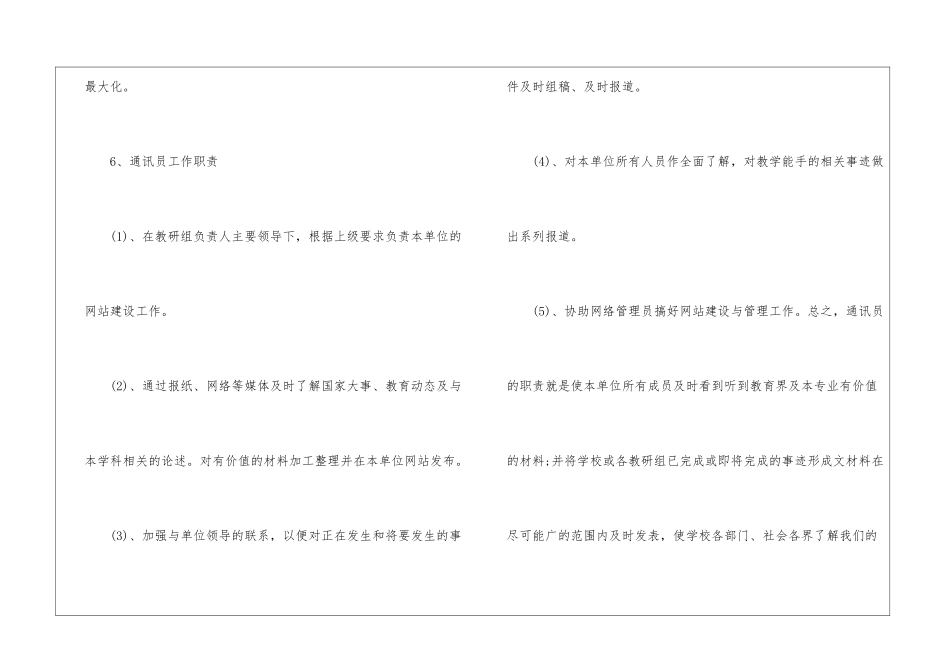 学校网站工作计划_第3页