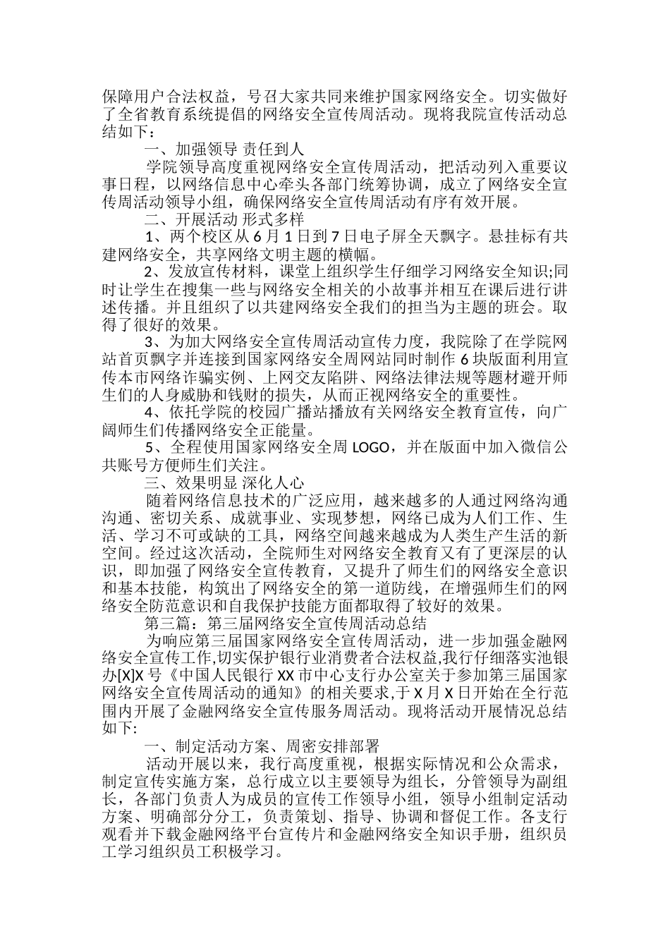 学校网络安全宣传周的活动总结_第3页