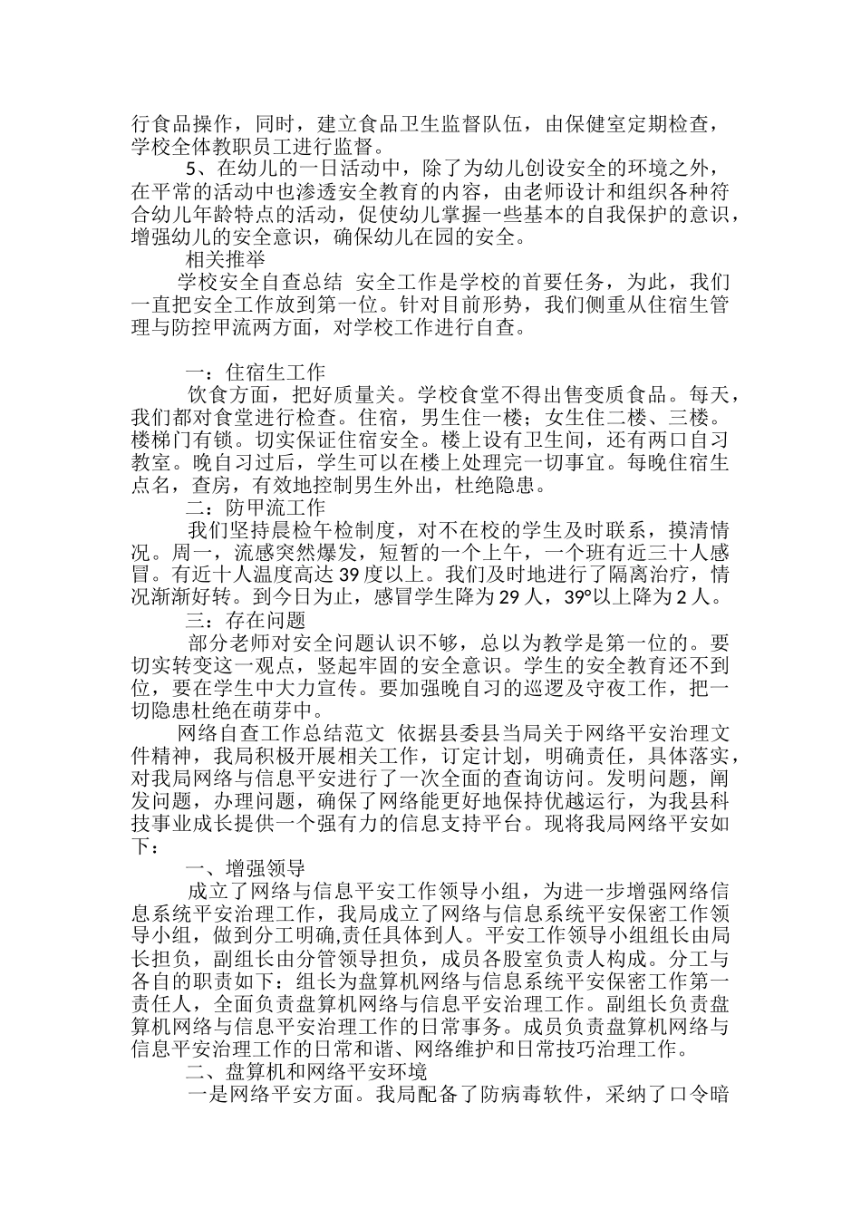 学校网络安全自查工作总结_第2页