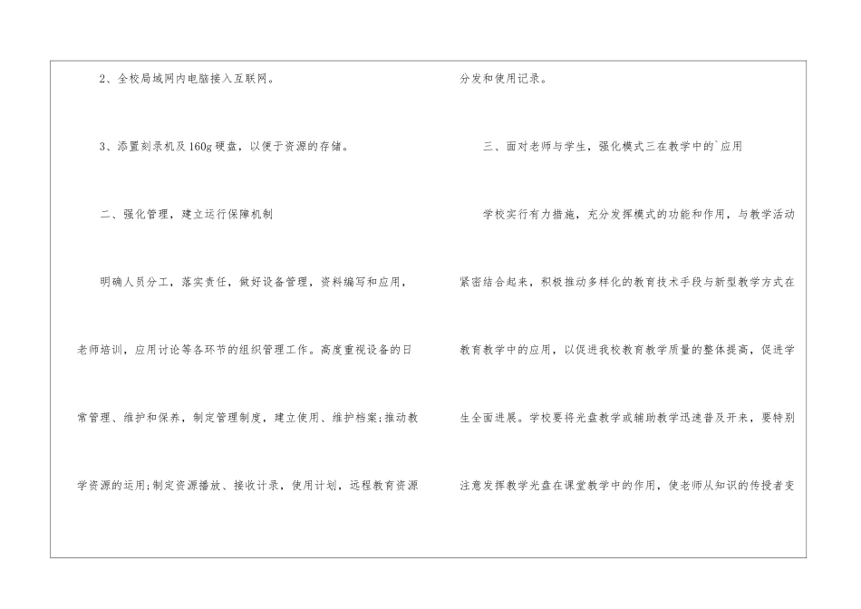 学校网络教研工作计划_第2页