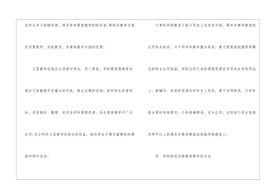 学校网络教研工作计划_第3页