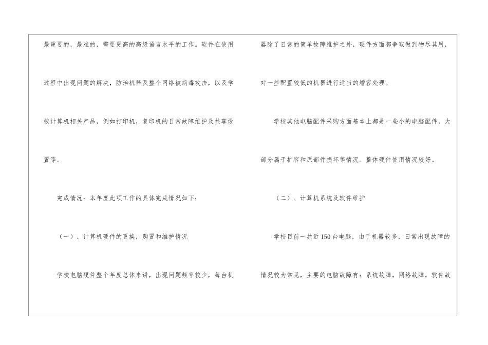 学校网络管理员工作总结-_第2页