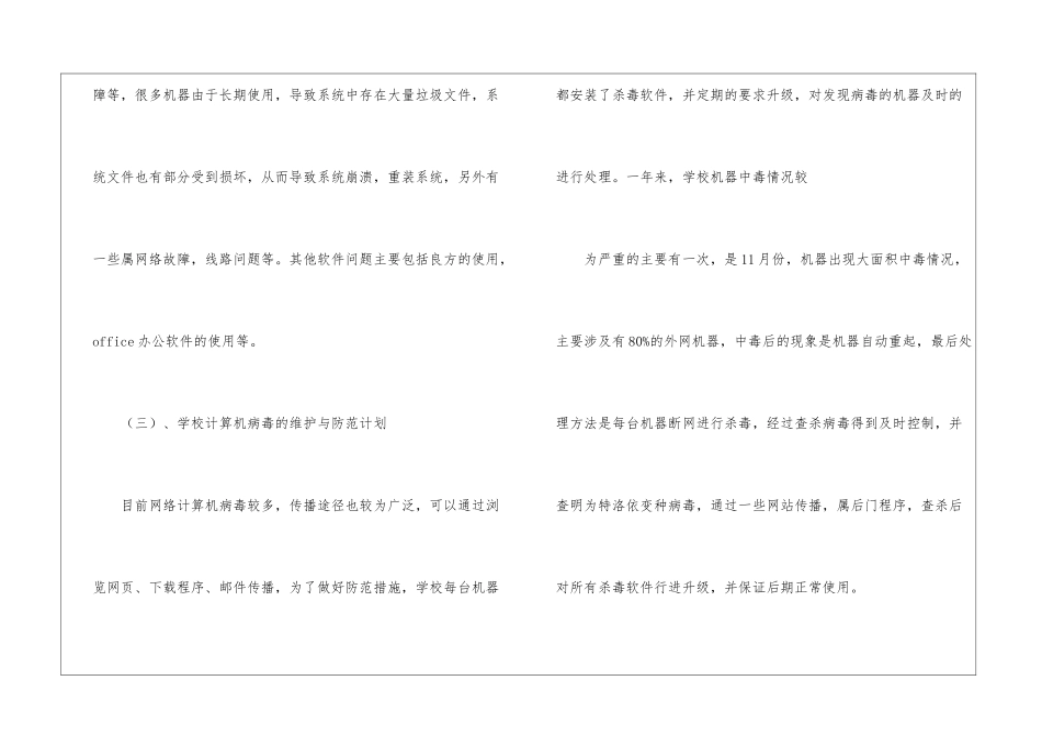学校网络管理员工作总结-_第3页