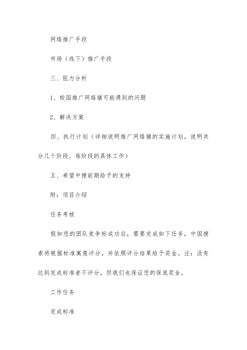 学校网络猪推广商业计划书_第2页