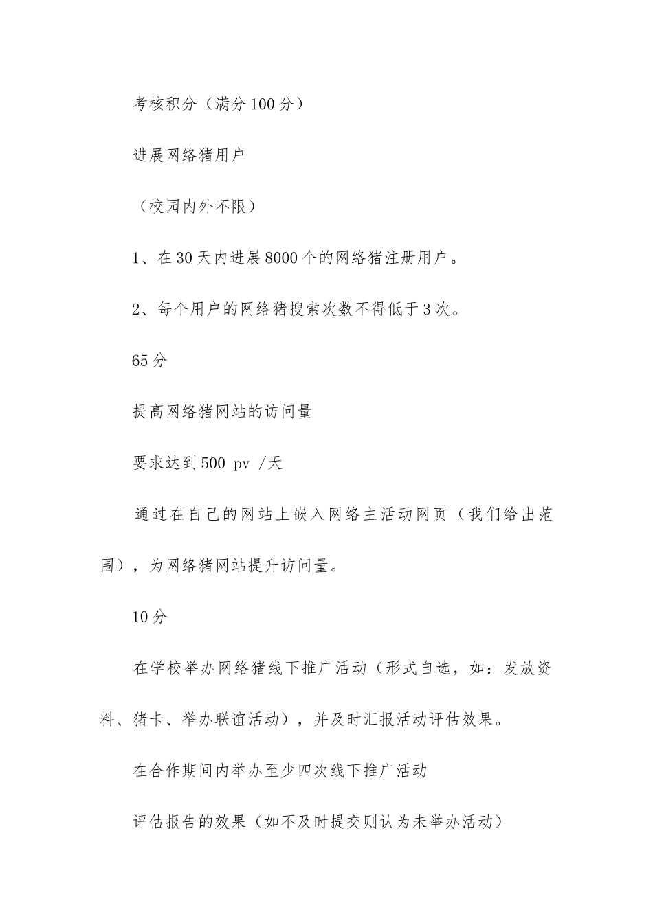 学校网络猪推广商业计划书_第3页
