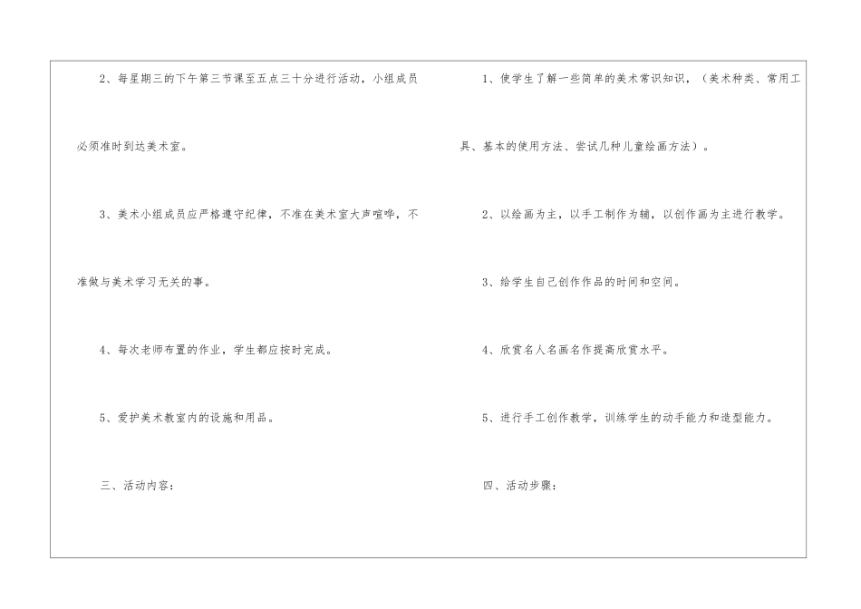 学校美术兴趣小组活动计划_第2页